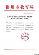 郴州市2022年高中階段學(xué)校招生工作實施方案