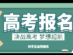 轉(zhuǎn)載：湖南省2022年普通高等學(xué)校招生考試  網(wǎng)上報名信息采集工作實施方案